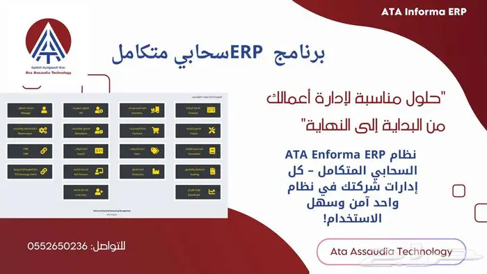 نظام ERP سحابي متكامل 5