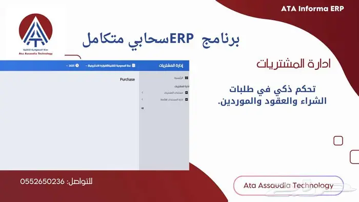 نظام ERP سحابي متكامل 4