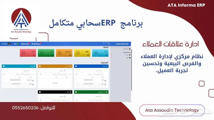 نظام ERP سحابي متكامل 13
