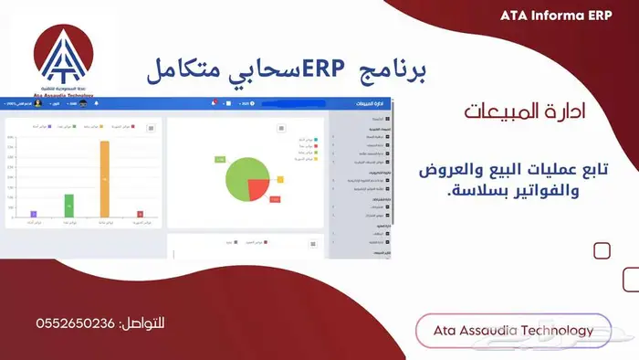 نظام ERP سحابي متكامل 1