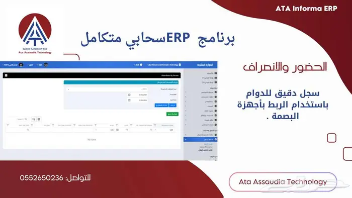 نظام ERP سحابي متكامل 0
