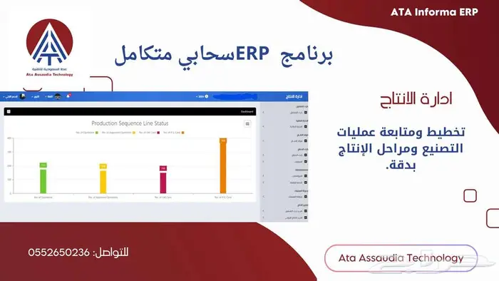 نظام ERP سحابي متكامل 9
