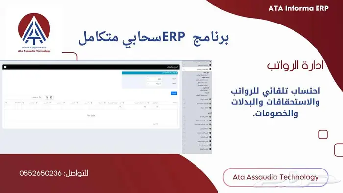 نظام ERP سحابي متكامل 10