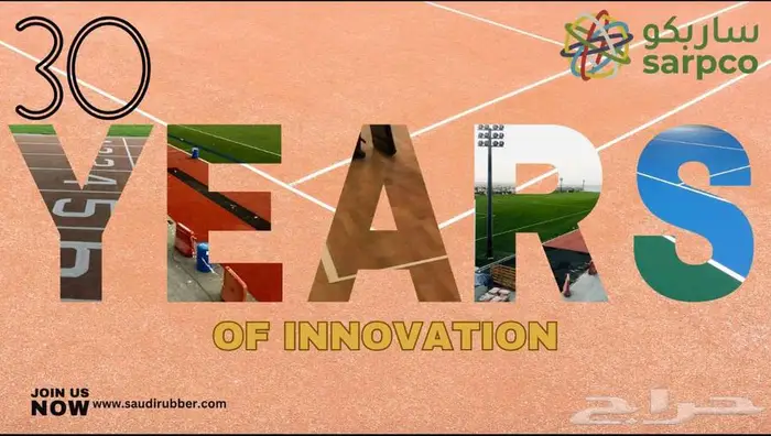 انظمة ارضيات و ملاعب رياضية متكاملة من التصميم الى التنفيذ. 10