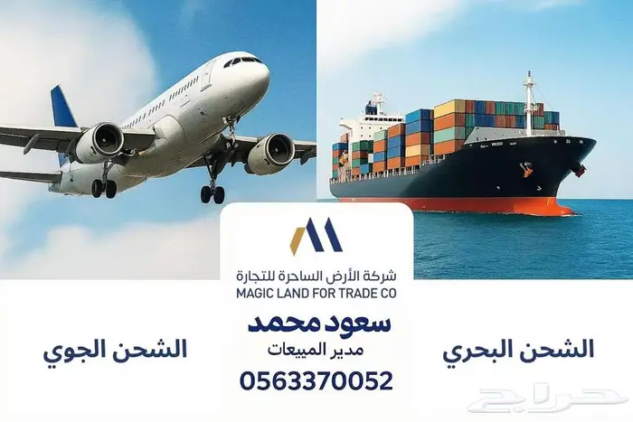 شحن جوي وبحري من الصين الى السعودية 2