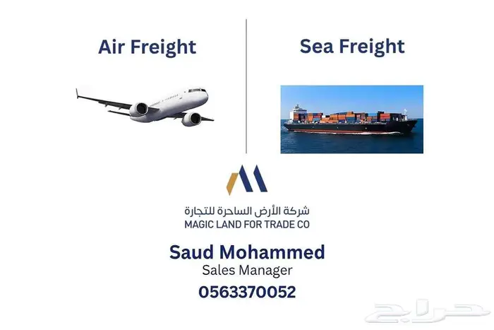شحن جوي وبحري من الصين الى السعودية 0