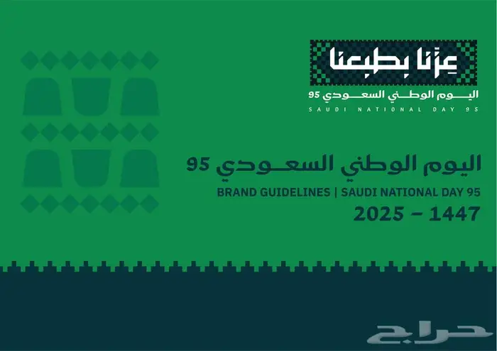 هدايا اليوم الوطني السعودي 95 1