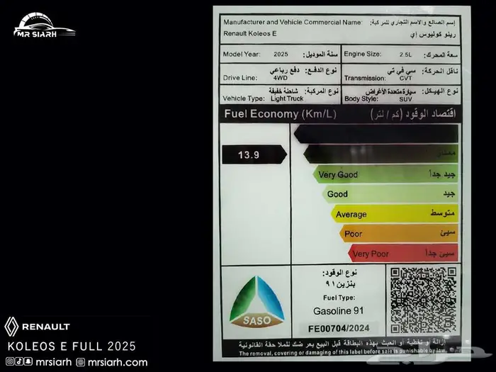 رينو كوليوس فل كامل دفعة الاولى 2025 15