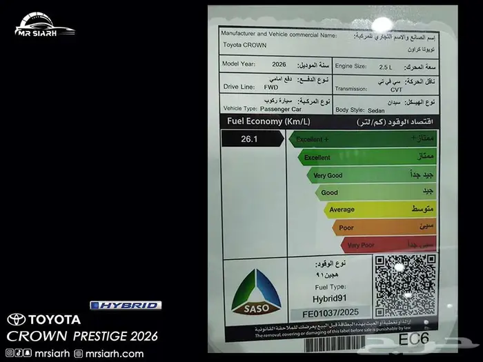 تويوتا كراون 2.5 برستيج هايبرد 2026 16