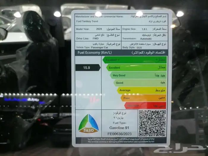 فورد تيراتوري امبيانتي- ترند تيتانيوم2025 (عروض كاش وتمويل) 7