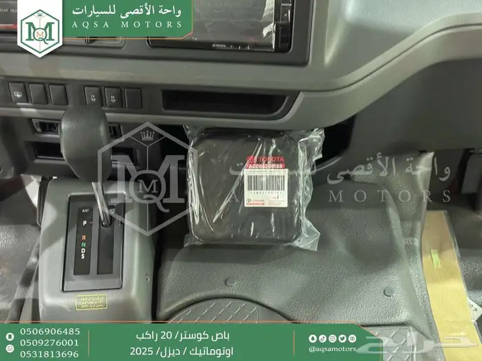 باص كوستر 20 راكب أتوماتيك أبيض ديزل 2025 اقل سعر كاش واقساط 26