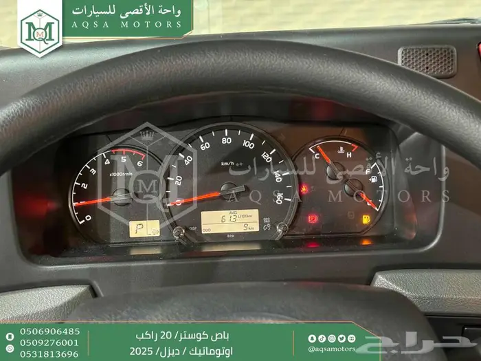 باص كوستر 20 راكب أتوماتيك أبيض ديزل 2025 اقل سعر كاش واقساط 20