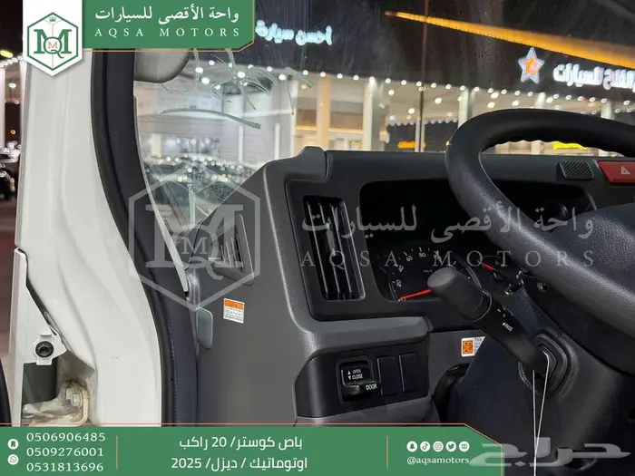 باص كوستر 20 راكب أتوماتيك أبيض ديزل 2025 اقل سعر كاش واقساط 18