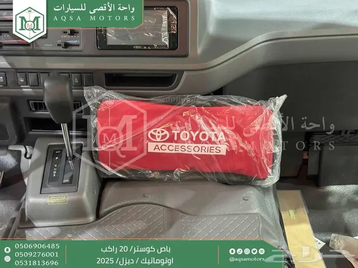 باص كوستر 20 راكب أتوماتيك أبيض ديزل 2025 اقل سعر كاش واقساط 9