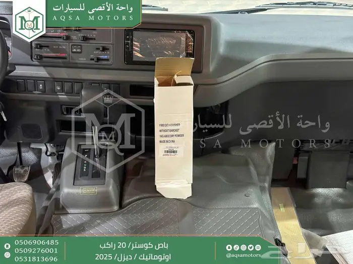 باص كوستر 20 راكب أتوماتيك أبيض ديزل 2025 اقل سعر كاش واقساط 10