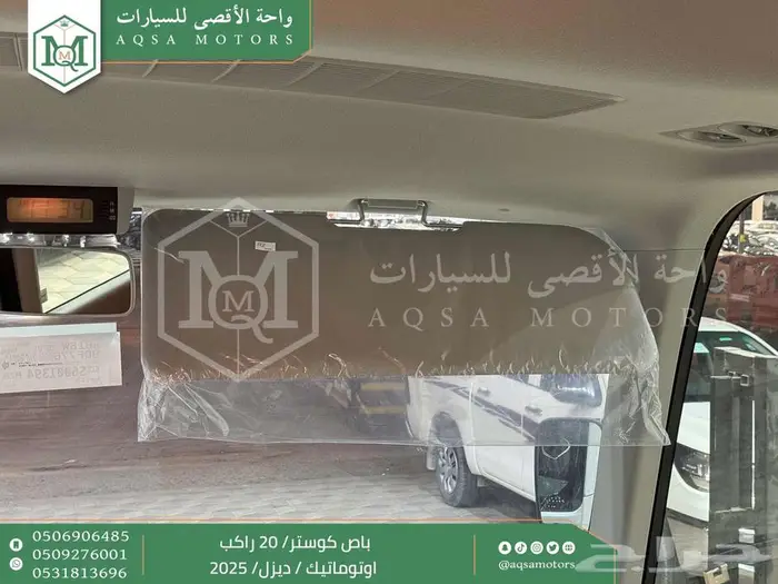 باص كوستر 20 راكب أتوماتيك أبيض ديزل 2025 اقل سعر كاش واقساط 4