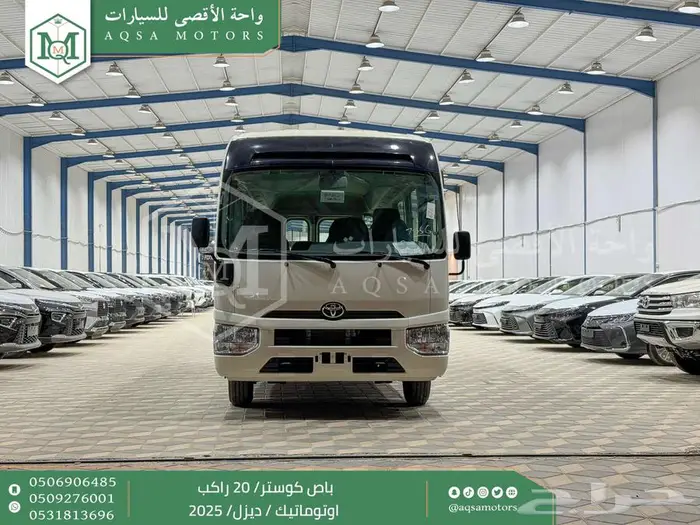 باص كوستر 20 راكب أتوماتيك أبيض ديزل 2025 اقل سعر كاش واقساط 0