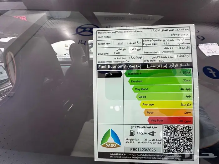 بي واي دسي سونج 2026 BYD SONG هجين لدى قطاف 9