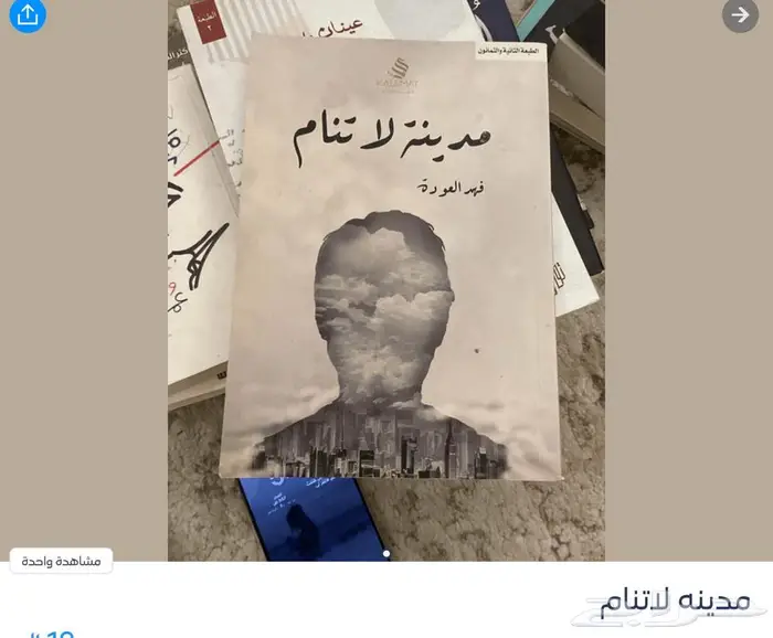 كتب للبيع كل كتاب وله سعره 4