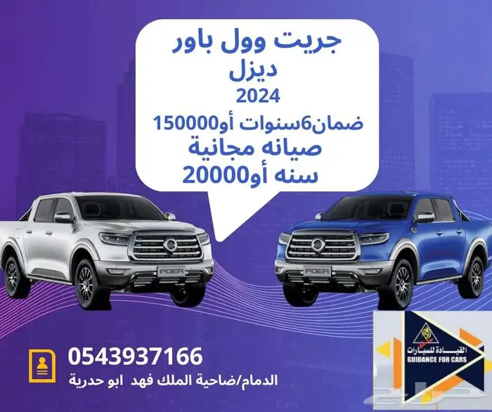 جريت وول باور2024 فل كامل عروض القيادة للسيارات 0