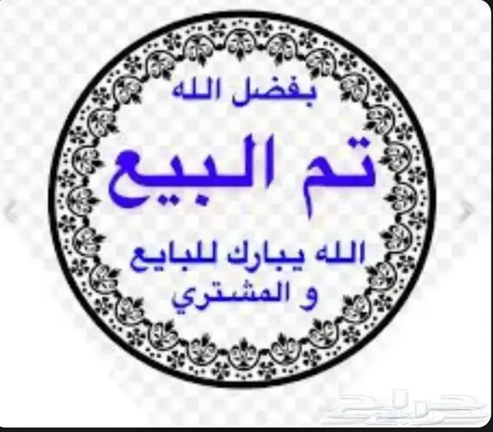 ديك باكستاني فاخر واصيل   تم البيع تم البيع 0