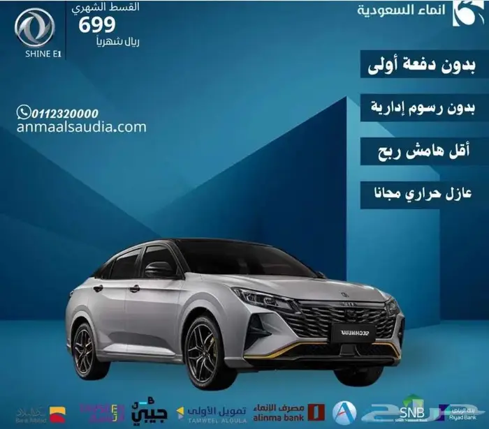 دونج فينج شاين E1 موديل 2025 ارخص سعر 0