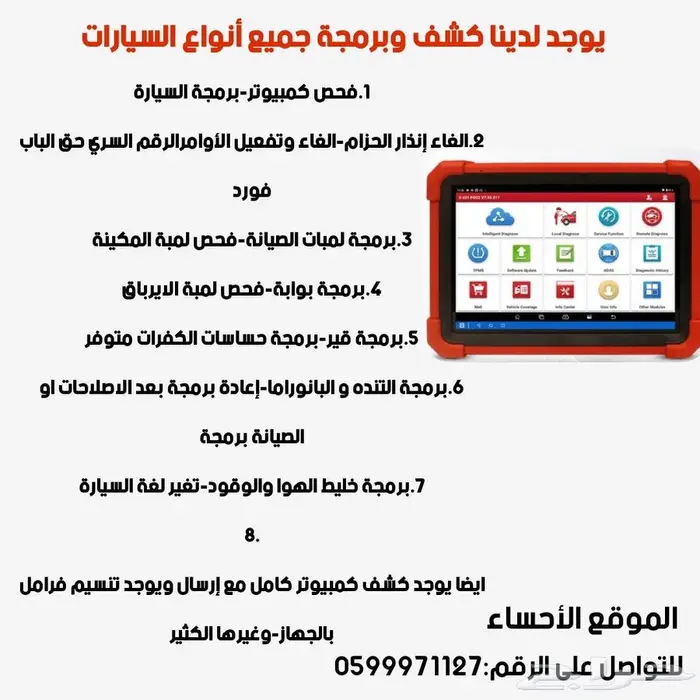 جهاز كشف وبرمجة السيارات 0