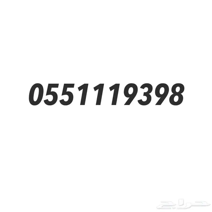 رقم سوا مميز دبل تربل 0