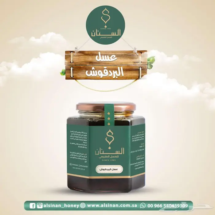 افضل عسل علاجي السنان للعسل 2