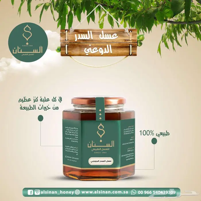 افضل عسل علاجي السنان للعسل 1