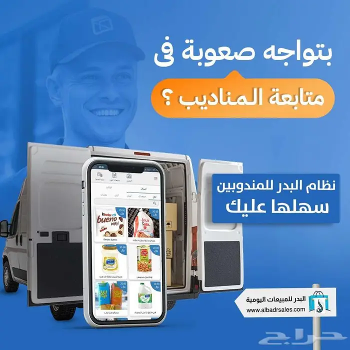 تطبيق اندرويد لادارة مناديب البيع يصدر فواتير الكترونية 0