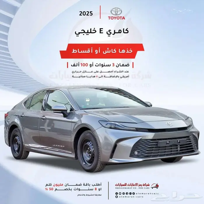 تويوتا كامري LE بنزين وجميع الفئات 2025 عروض مبيعات البنوك 0