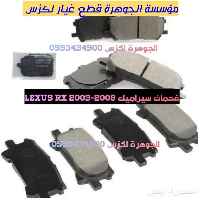 صدام امامى جديد تايون لكزس LEXUS RX 2004 5