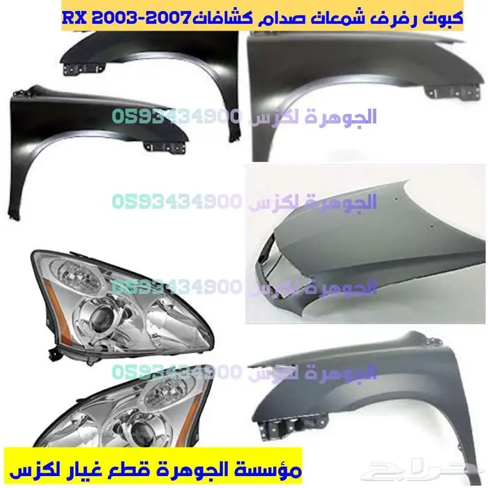 صدام امامى جديد تايون لكزس LEXUS RX 2004 4