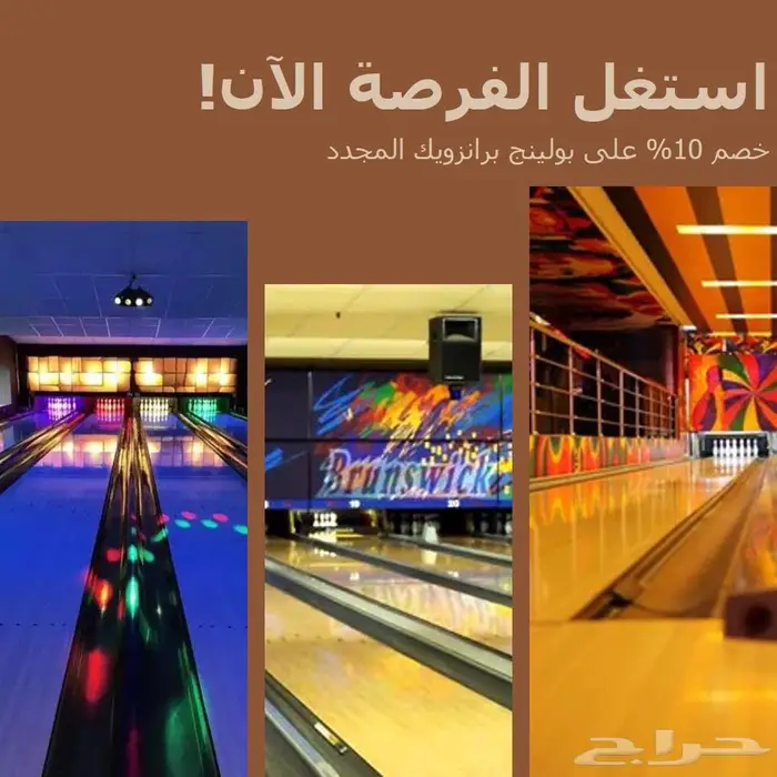 الصالات الفاخرة تبدأ من هنا   برانزويك الأمريكية الأصلية 6