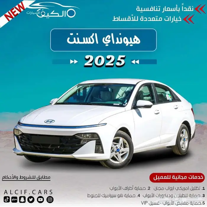 هيونداي اكسنت 2025 كاش واقساط اقل سعر 0