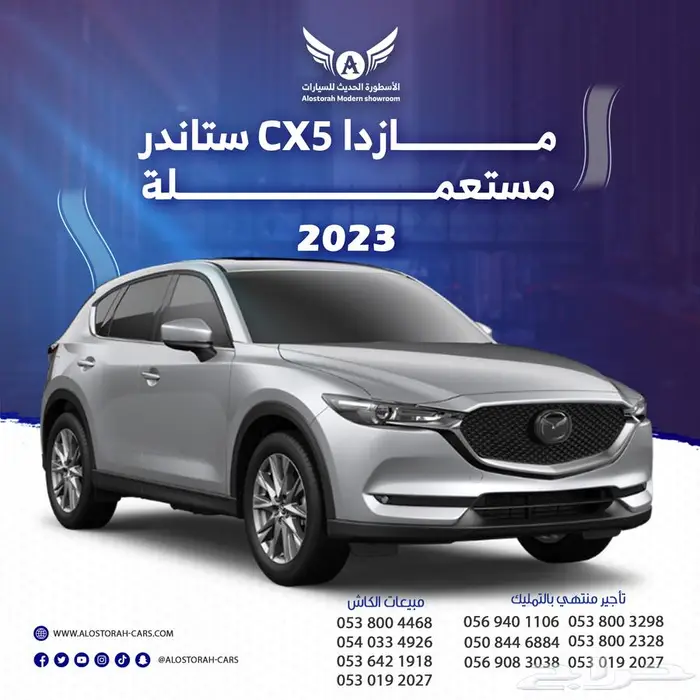 مازدا CX-5 2023 متاح تقسيط 0