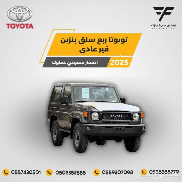 ربع سلق بنزين عادي 2025 - 176.000 سعودي 0