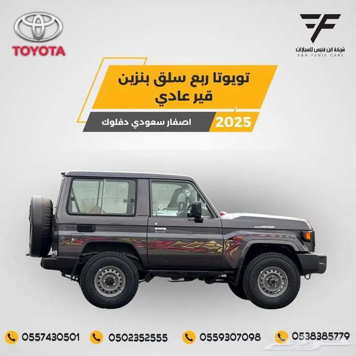 ربع سلق بنزين عادي 2025 - 176.000 سعودي 1