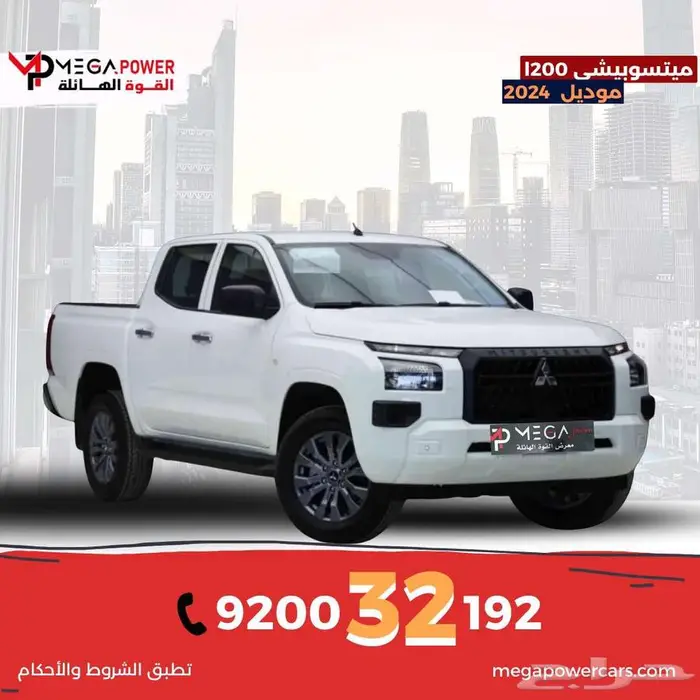 ميتسوبيشي L200 دبل 2024 عملية ومميزه باقل قسط 0