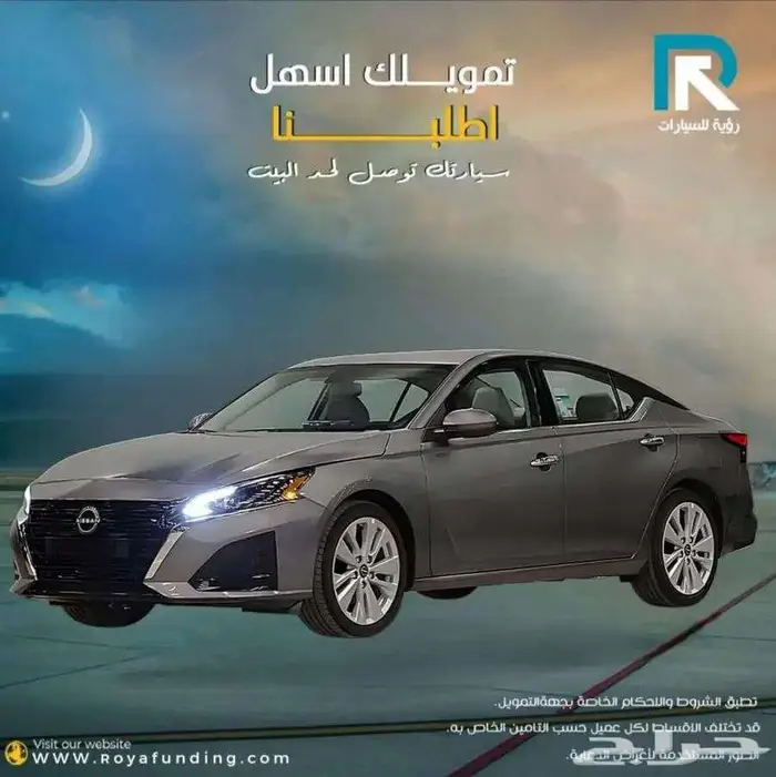 نيسان التيما 2.5 ستاندر 2025 لعملاء البنوك 1