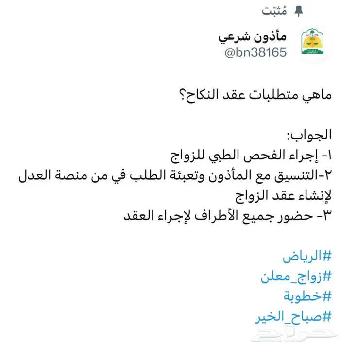 مأذون شرعي 0