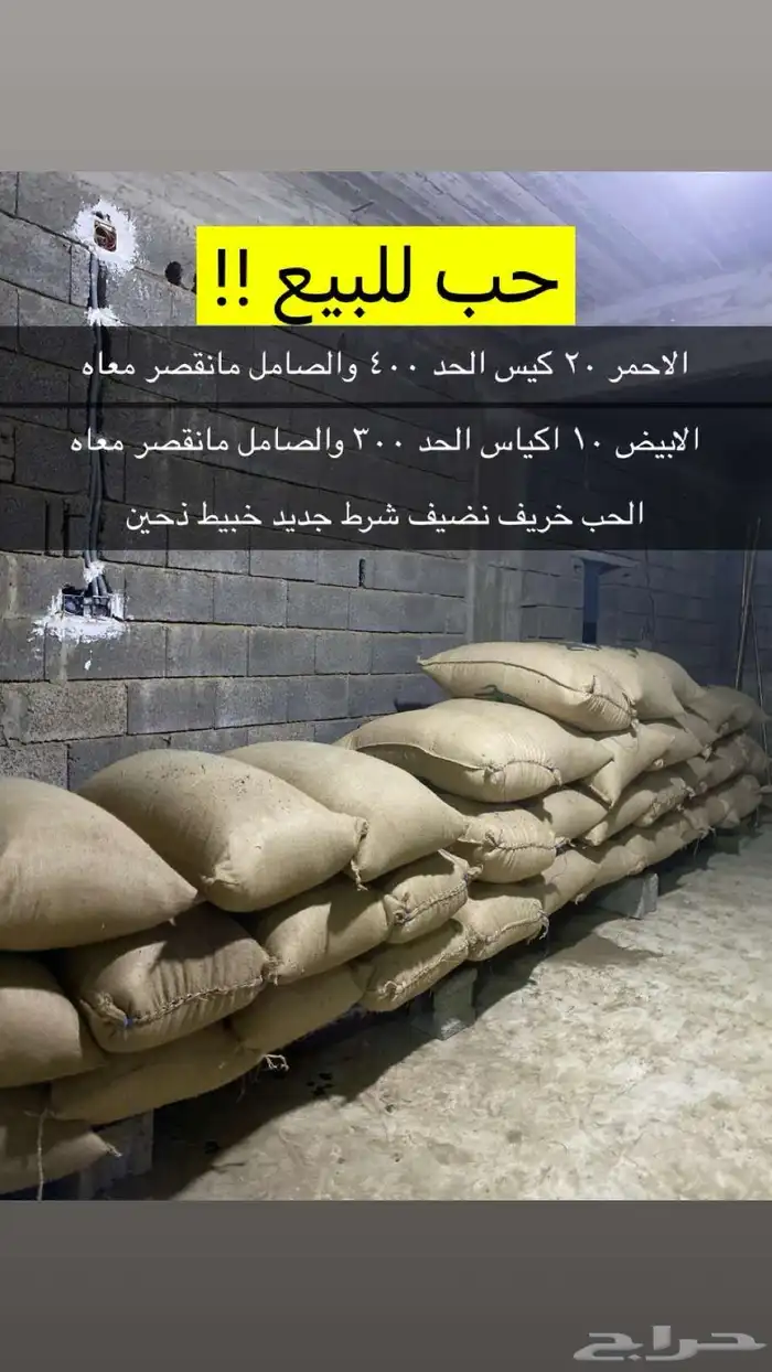 حب البيع 0