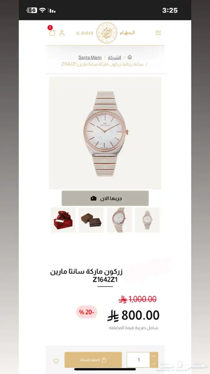 ساعه سانتا مارين 16