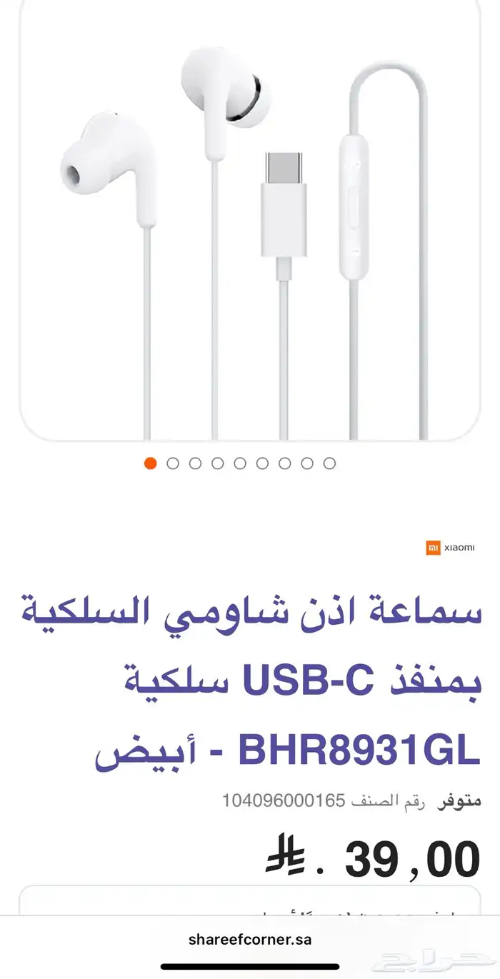 سلك شاحن تايب سي يوجرين وراس شاحن راف باور وسماعه شاومي 2