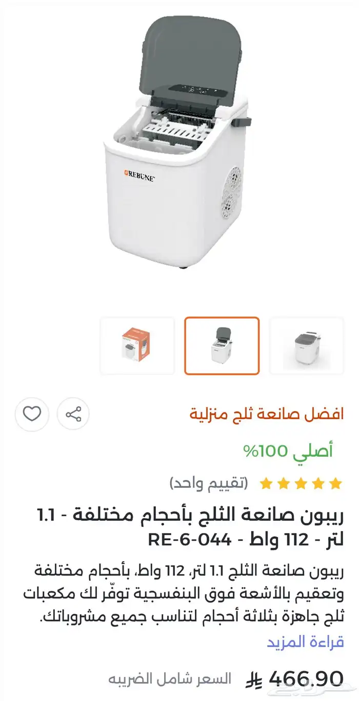 صانعة ثلج وثلاجة مكياج صغيره مستعمله 1