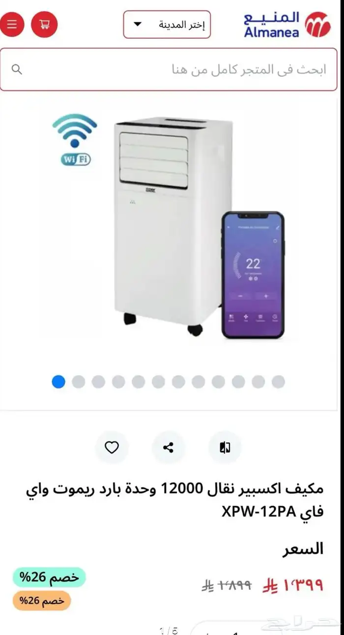 مكيف سبلت نقال 12000 وحدة 0