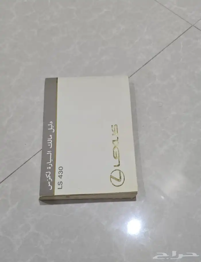 كتيب وكاله لكزس 430 مديل 2004 الى 2006 سعودي خليجي 4