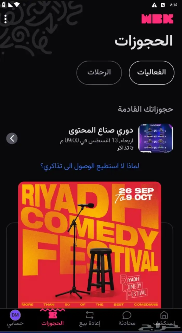 متوفر دوري صناع المحتوى يوم الاربعاء و الخميس 0