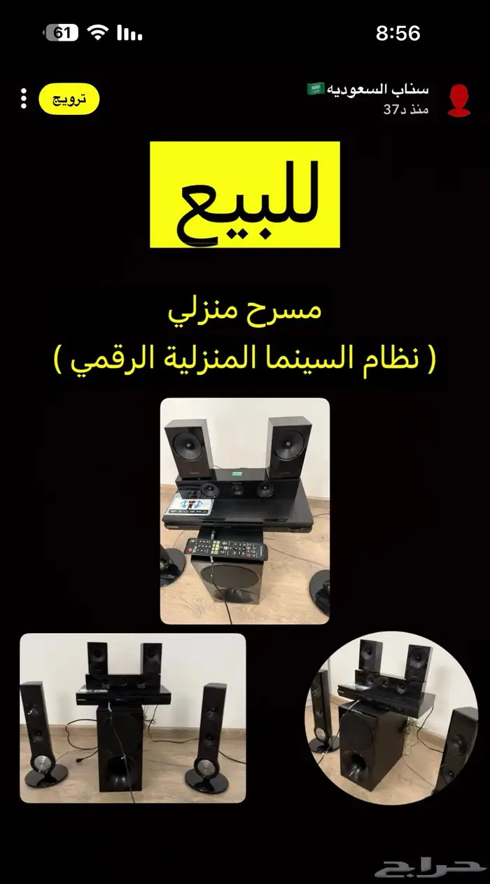 مسرح منزلي 2